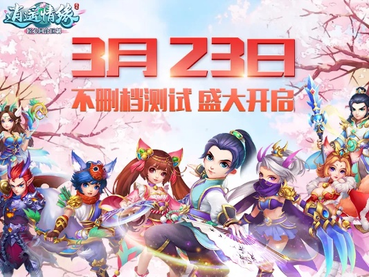 《逍遥情缘》五一新服盛大开启