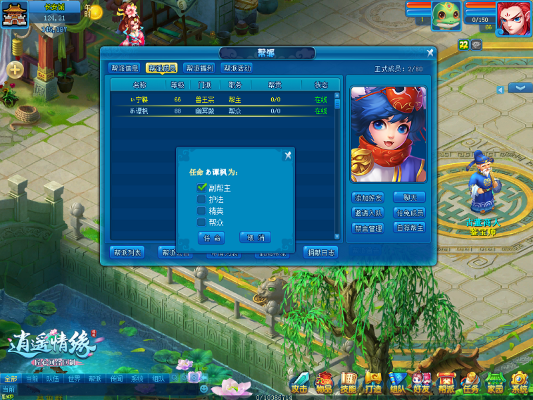 逍遥情缘手游:帮主内政建设职责 逍遥情缘手游:帮主内政建设职责