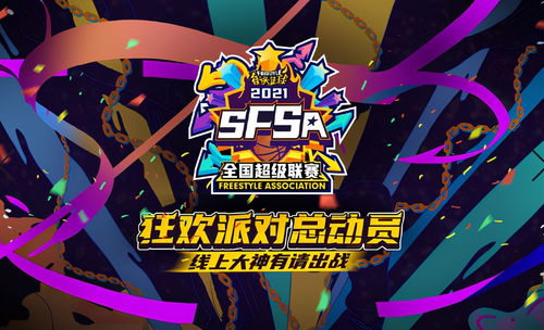 Young Evnia游戏显示器赞助SFSA全国超级联赛