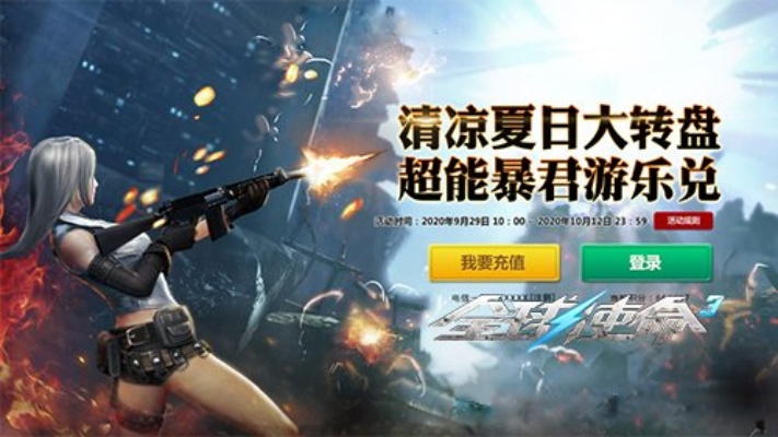 全球使命3周年庆狂欢盛典，豪礼盛宴等你来High