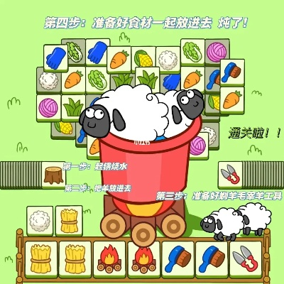 羊了个羊第二关攻略秘籍 羊了个羊第二关攻略秘籍