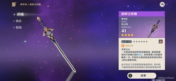 《原神》限定单手剑解析：腐殖之剑适用人群