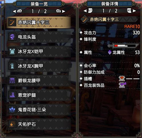 《怪物猎人崛起》曙光2.0爆破太刀配装攻略，属性太刀搭配技巧