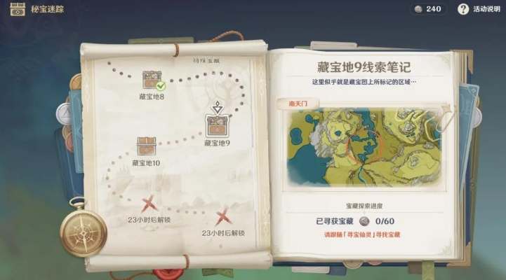 原神3.0秘宝迷踪寻宝攻略 原神3.0秘宝迷踪寻宝攻略