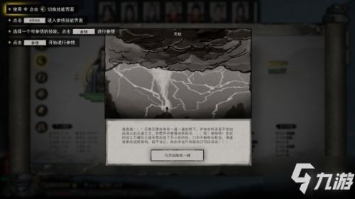 《鬼谷八荒》开局先天气运属性选择 《鬼谷八荒》开局先天气运属性选择