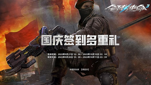 《全球使命3》庆典老兵活动盛大开启