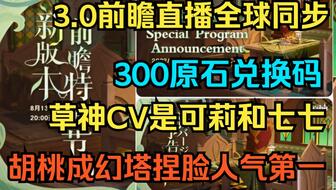 《原神》5.6前瞻解析 原石兑换码同步发布 《原神》5.6前瞻解析 原石兑换码同步发布
