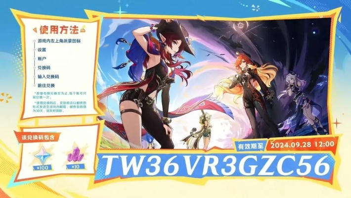 原神5.6前瞻兑换码揭晓，5.6前瞻兑换码一览