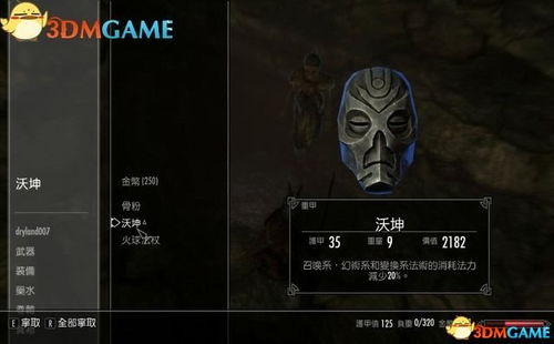 上古卷轴4重制版亚龙人捏脸教程