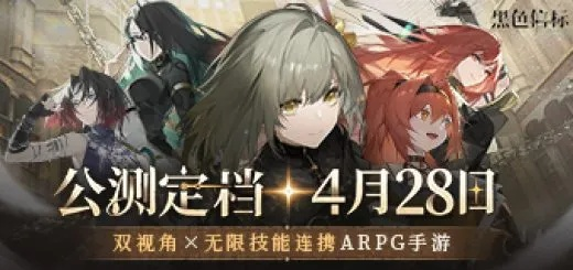 《黑色信标》双视角×无限技能ARPG今日公测