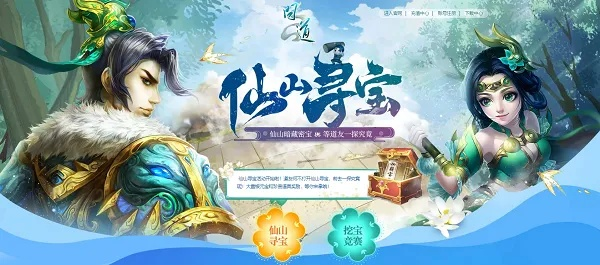 《问道》秘境探宝活动火爆开启，四大至宝等你来夺！