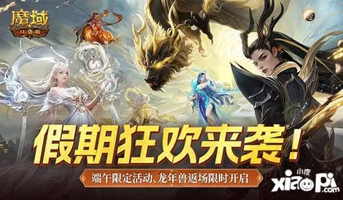 《魔域》6月25日启御兽新纪元,预约豪礼抢先得 《魔域》6月25日启御兽新纪元,预约豪礼抢先得