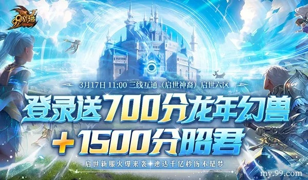 《魔域》6月25日启御兽新纪元,预约豪礼抢先得 《魔域》6月25日启御兽新纪元,预约豪礼抢先得