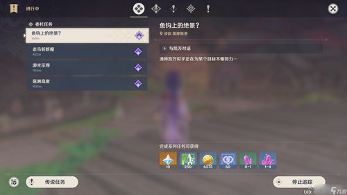 原神鱼钩物尽其用任务攻略 原神鱼钩物尽其用任务攻略