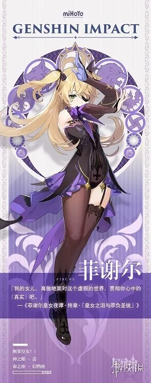 原神菲谢尔物伤队伍搭配与装备推荐 原神菲谢尔物伤队伍搭配与装备推荐