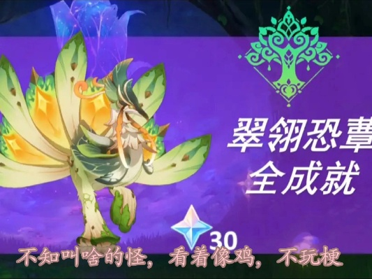 《原神》翠翎恐蕈攻略：高效打法解析