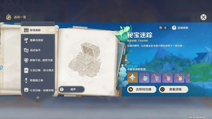 原神3.0秘宝迷踪第四天活动攻略 原神3.0秘宝迷踪第四天活动攻略