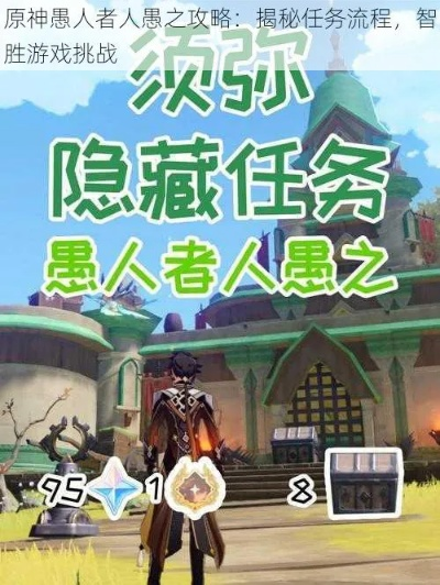 《原神》愚人者人愚之任务触发点攻略 《原神》愚人者人愚之任务触发点攻略