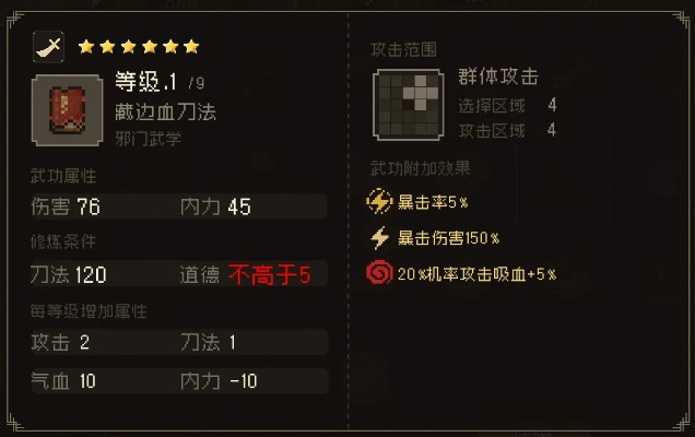 《大江湖之苍龙白鸟》血刀流开局攻略