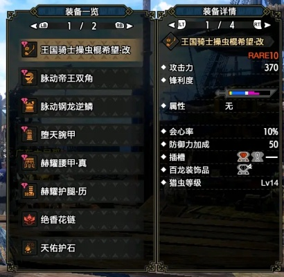 《荒野历战王煌雷龙虫棍》完美配装攻略