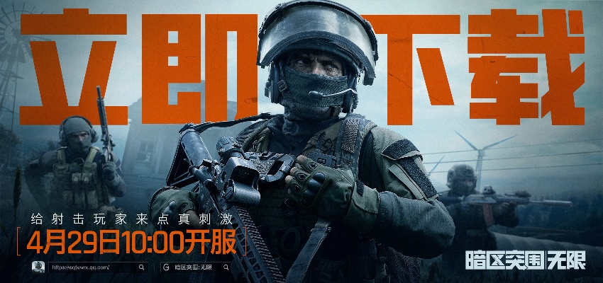 《暗区突围》无限版预下载开启,30+枪皮免费领取 《暗区突围》无限版预下载开启,30+枪皮免费领取