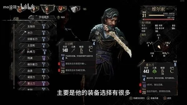 《光与影33号》维尔索执棒刀获取攻略及属性解析