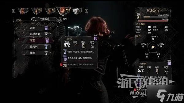 《光与影33号》玛埃尔中期独狼流攻略