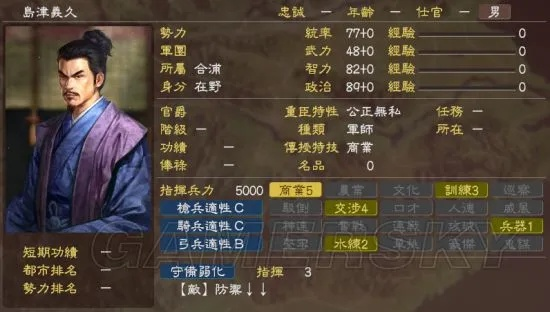 《三国志13》信长之野望75员新武将MOD 《三国志13》信长之野望75员新武将MOD