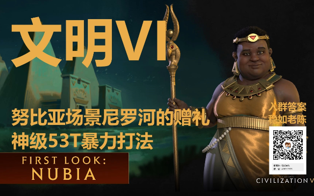 《文明6》尼罗河赠礼72T埃及神级运营攻略视频 《文明6》尼罗河赠礼72T埃及神级运营攻略视频