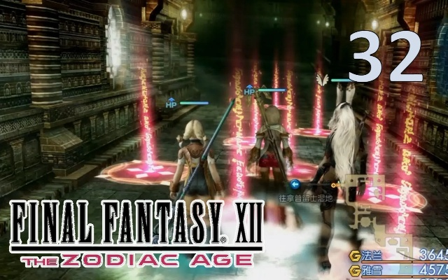 《最终幻想12》剧情流程攻略视频