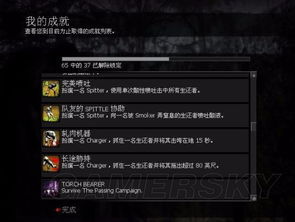 《求生之路2》成就全解析 解锁攻略一览