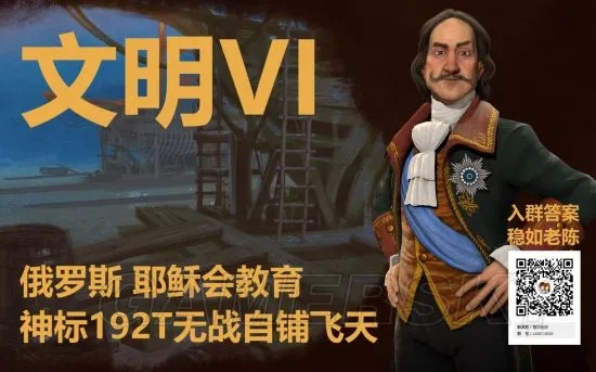 《文明6》俄神192T无战自铺科技胜利攻略视频 《文明6》俄神192T无战自铺科技胜利攻略视频