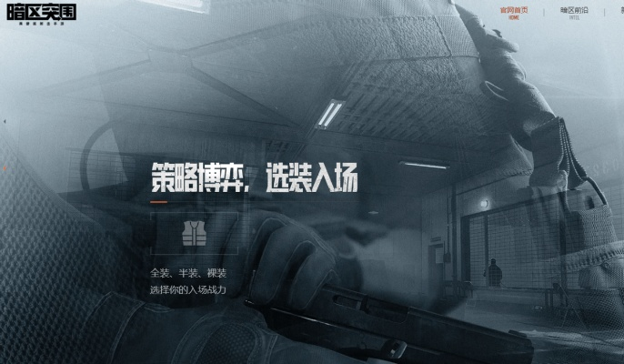 《暗区突围》全球首测揭秘：沉浸式射击体验，揭秘战场惊魂！
