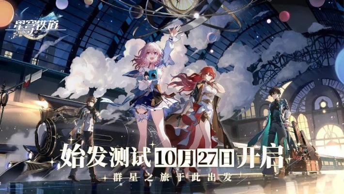 《崩坏星穹铁道》评测:揭秘新王者回合制魅力! 《崩坏星穹铁道》评测:揭秘新王者回合制魅力!