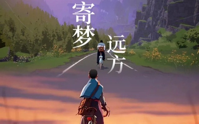 《寄梦远方》评测：穿越记忆，解锁生活新篇章！