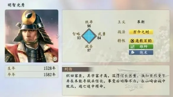 《信长野望》明智光秀心得解析 《信长野望》明智光秀心得解析