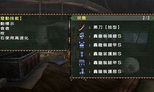 《怪物猎人2G》无限强化防具FREECHEAT攻略 《怪物猎人2G》无限强化防具FREECHEAT攻略