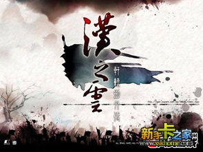 轩辕剑外传汉之云剧情揭秘2 轩辕剑外传汉之云剧情揭秘2