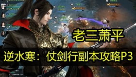 《逆水寒》宗师一柳小听仗剑行攻略:揭秘高胜率打法! 《逆水寒》宗师一柳小听仗剑行攻略:揭秘高胜率打法!