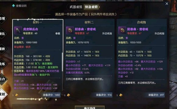 《逆水寒》三攻紫首饰67+合成攻略：揭秘高效升级秘籍！