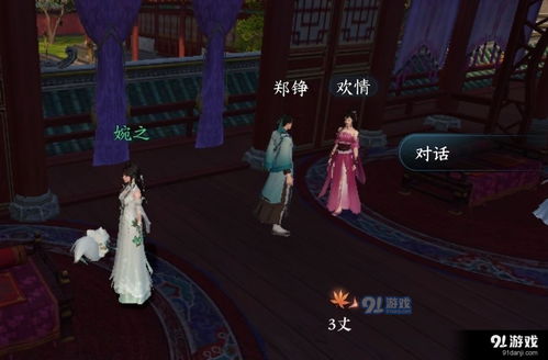 《逆水寒》汴京撞人奇遇揭秘!独家攻略教你轻松触发! 《逆水寒》汴京撞人奇遇揭秘!独家攻略教你轻松触发!