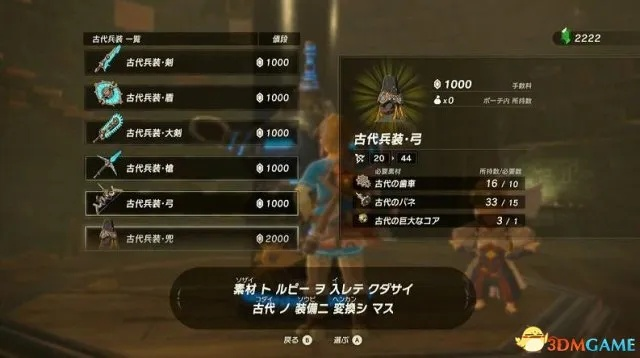 《塞尔达传说荒野之息》揭秘！最强古代兵装拿法，独家教学大揭秘！