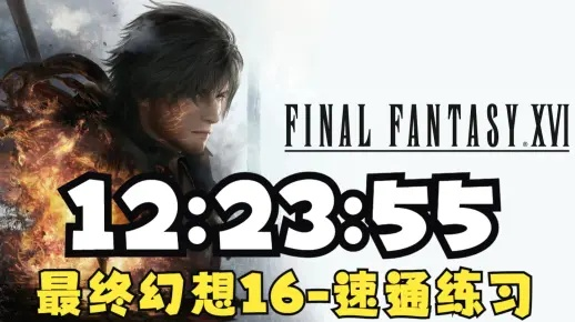《FF6全攻略揭秘！独家中文视频攻略，轻松通关无难度》