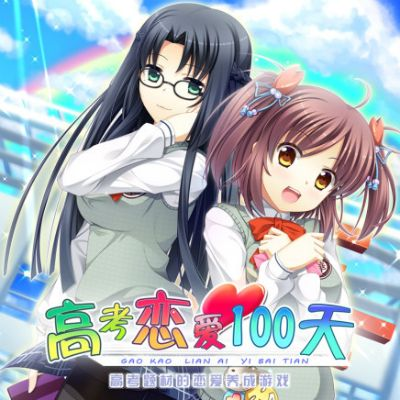 高考恋爱100天结局揭秘!解锁全结局攻略秘籍 高考恋爱100天结局揭秘!解锁全结局攻略秘籍