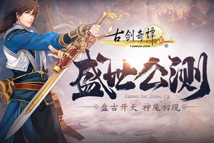 《古剑奇谭》秘境探宝,独家特色系统揭秘! 《古剑奇谭》秘境探宝,独家特色系统揭秘!