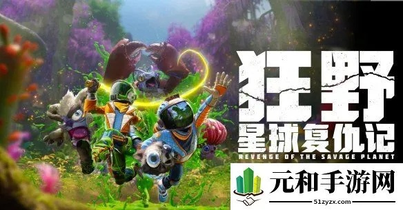 《狂野星球复仇记》选购攻略:揭秘价格差异与配置秘籍! 《狂野星球复仇记》选购攻略:揭秘价格差异与配置秘籍!