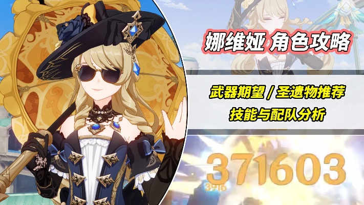 《原神娜维娅5.6升级攻略》武器圣遗物技能全解析!点击必看! 《原神娜维娅5.6升级攻略》武器圣遗物技能全解析!点击必看!