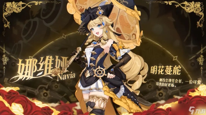 《原神娜维娅养成秘籍！快速提升攻略揭秘》