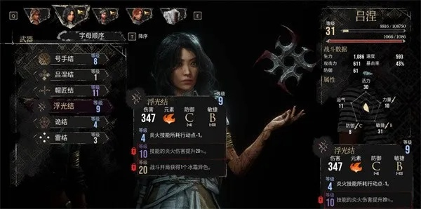 《光与影33号远征队》吕涅毕业神装揭秘！技能灵光搭配攻略大公开