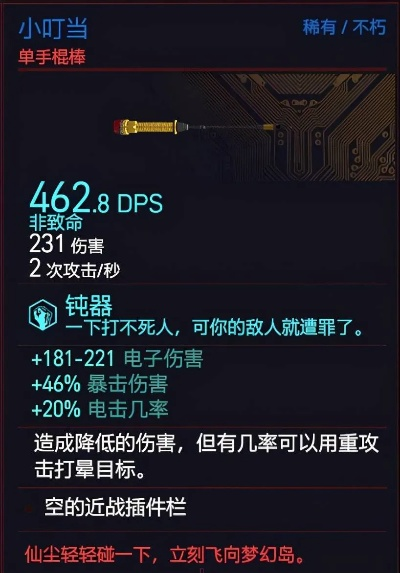 《赛博朋克2077》神秘不朽武器，独家获取攻略大揭秘！